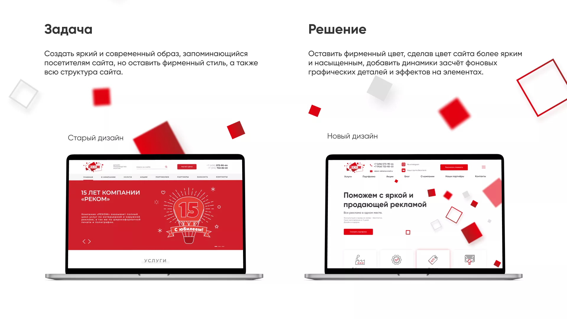 Редизайн сайта в Лесном для рекламно-производственной компании «РЕКОМ»