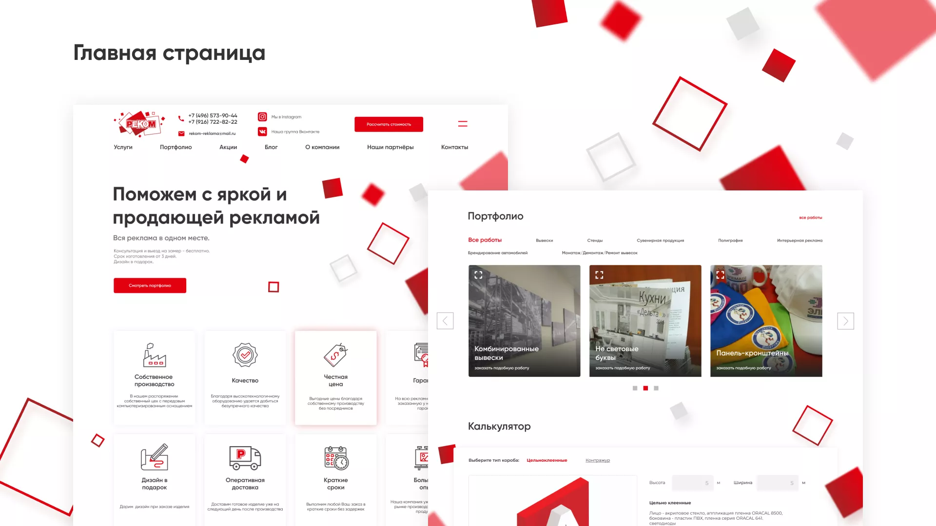 Редизайн сайта в Лесном для рекламно-производственной компании «РЕКОМ»