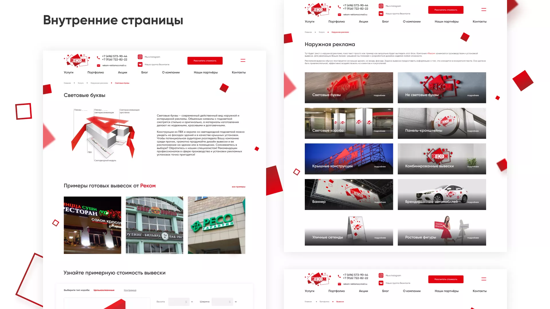 Редизайн сайта в Лесном для рекламно-производственной компании «РЕКОМ»