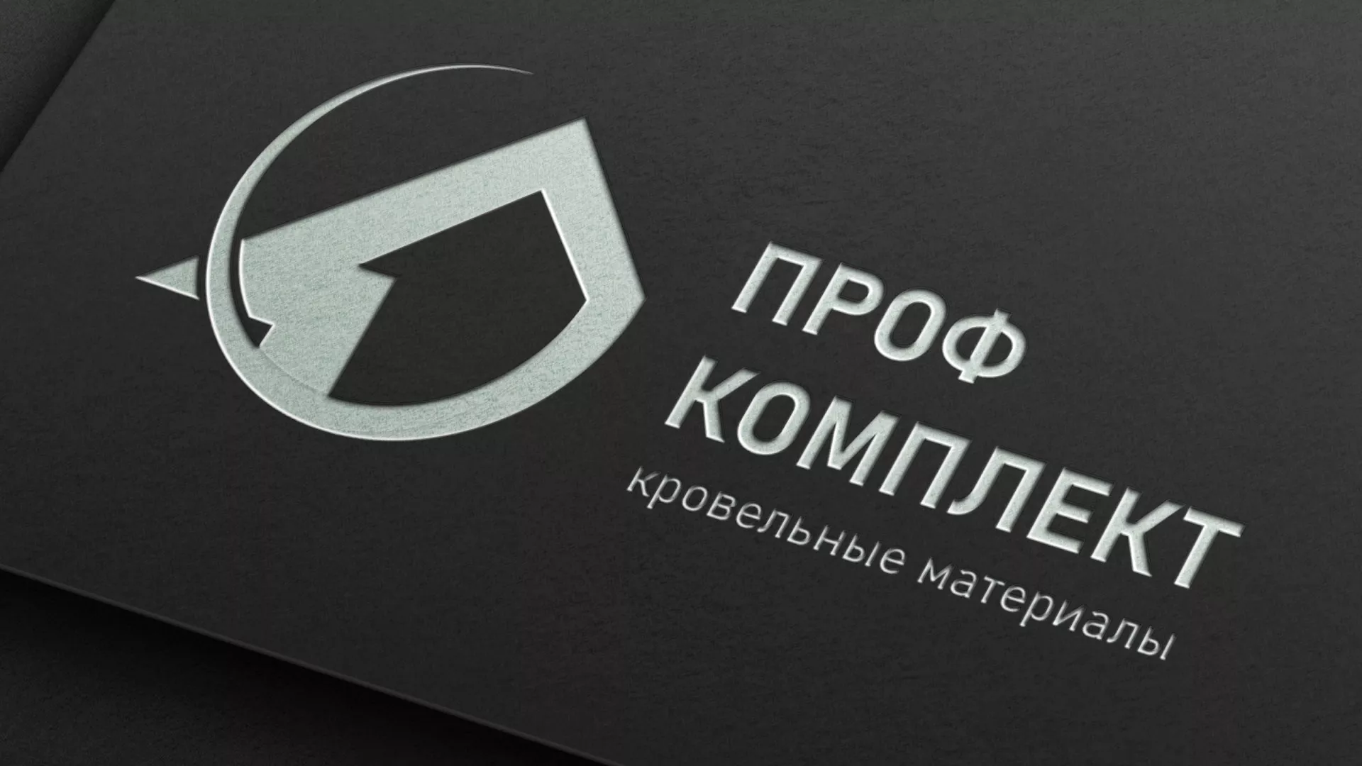 Разработка логотипа компании «Проф Комплект» в Лесном