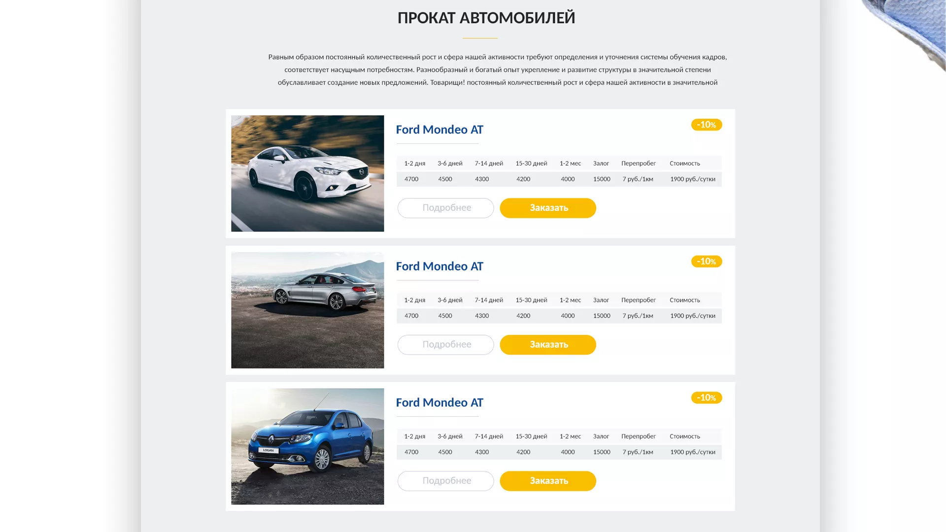 Разработка сайта для проката автомобилей в Лесном