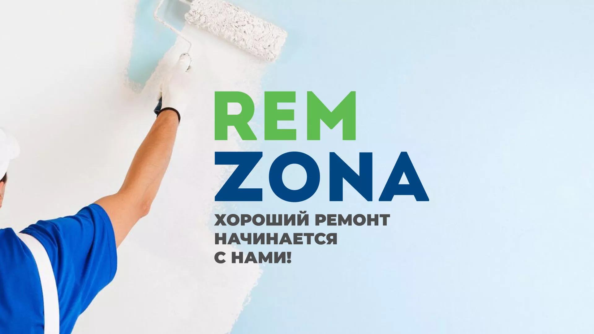 Разработка сайта компании «REMZONA» в Лесном
