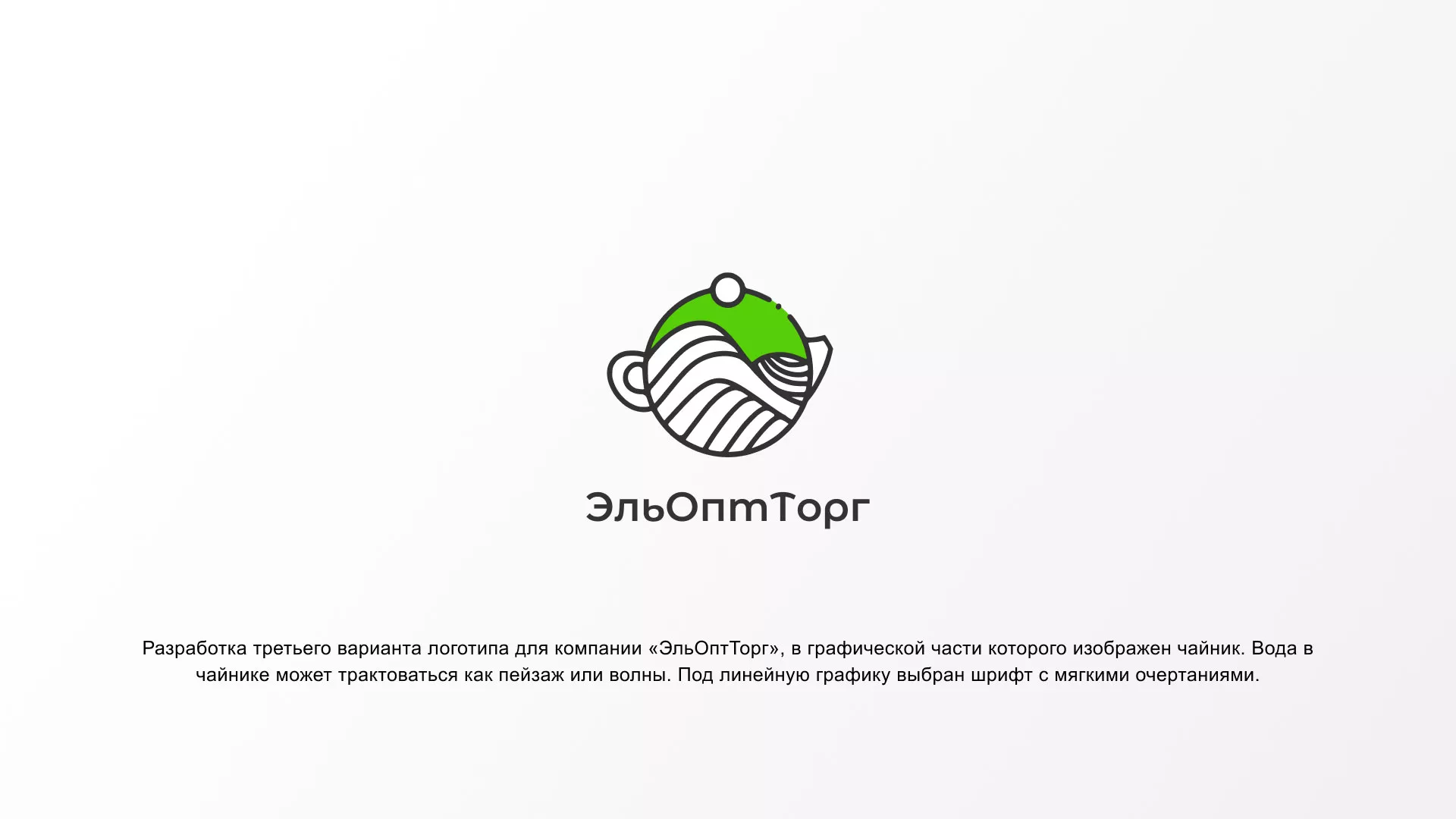 Создание логотипа для компании по продаже посуды и товаров для дома в Лесном