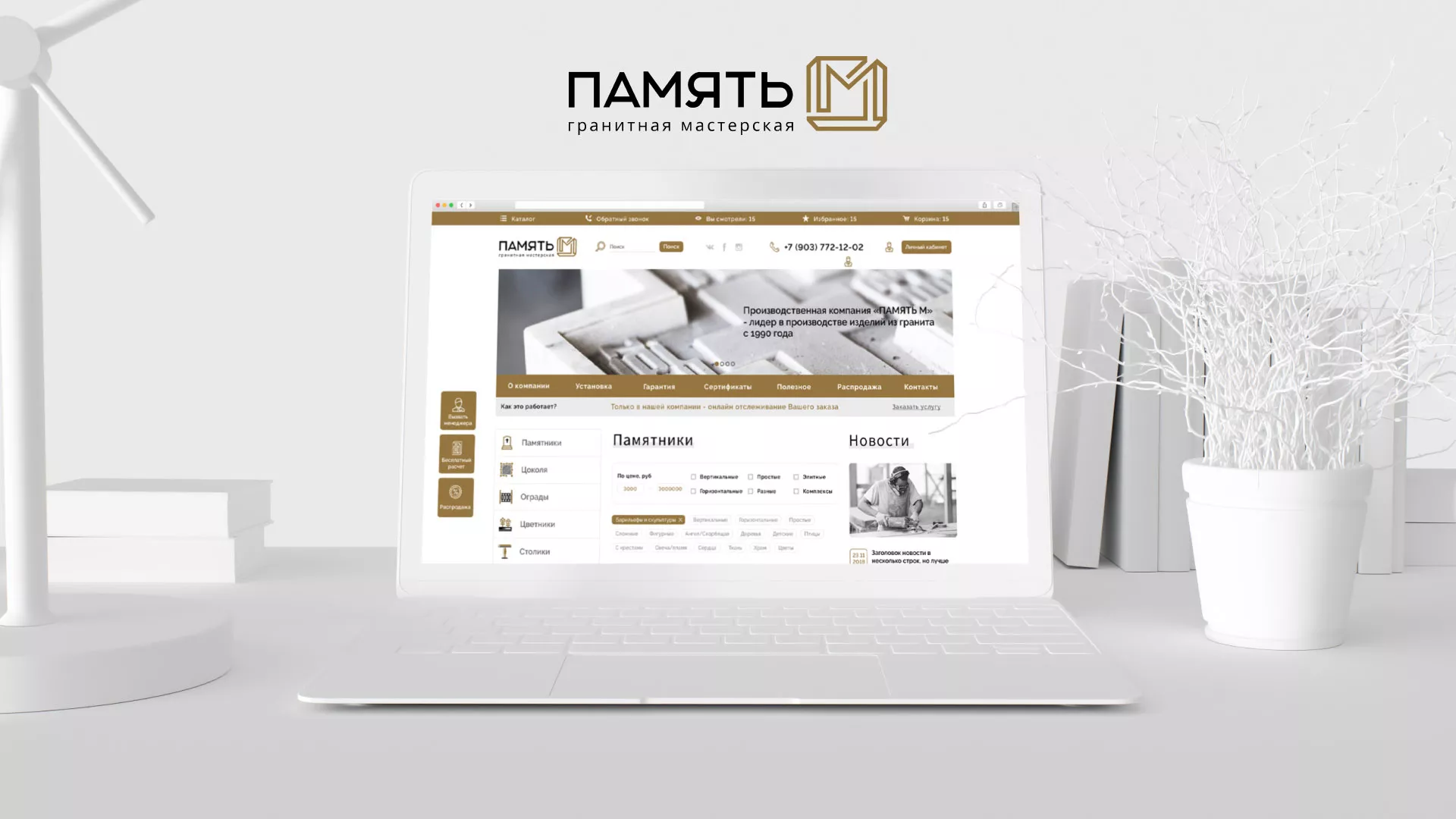 Разработка логотипа и сайта компании «Память-М» в Лесном