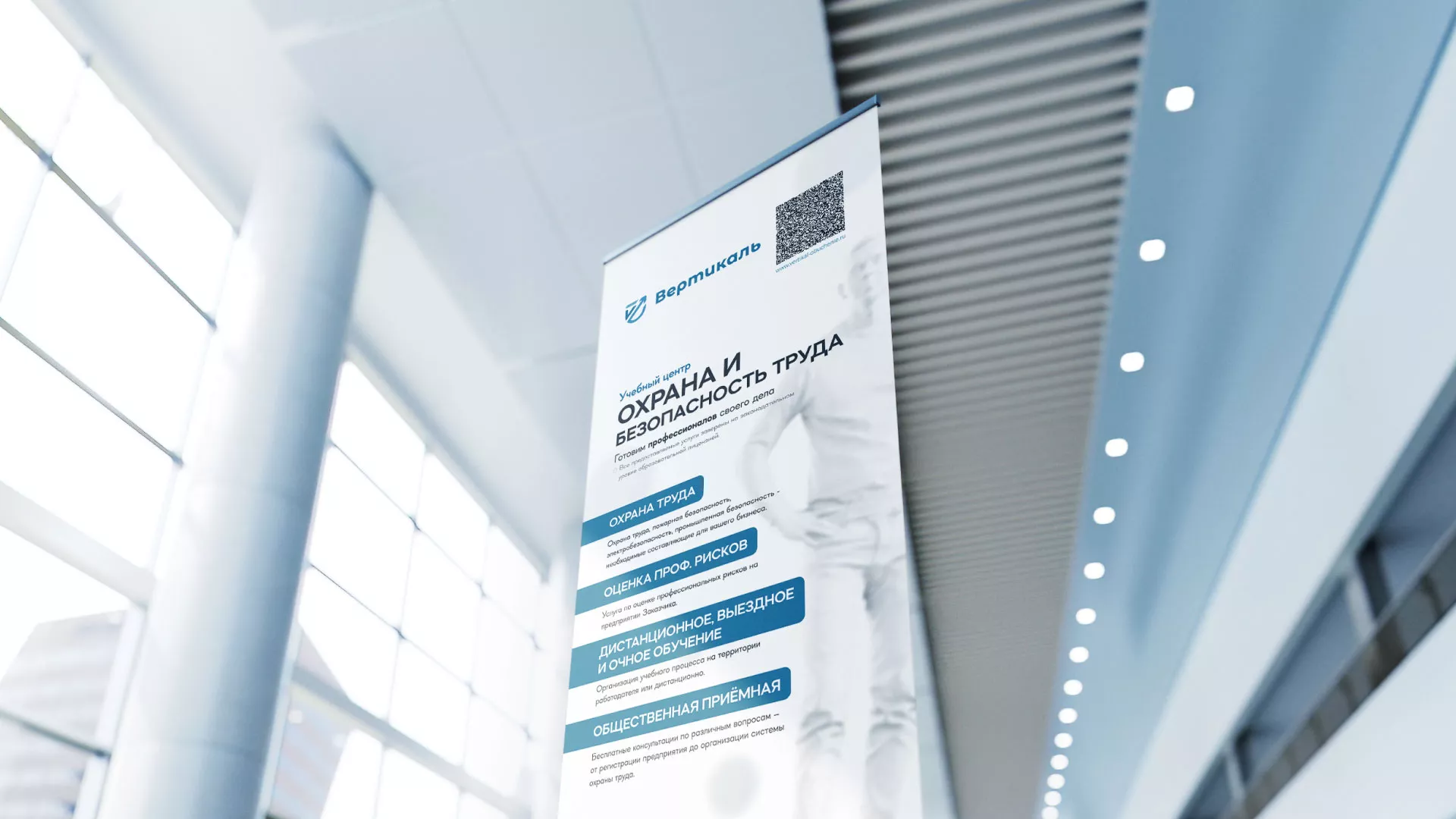 Разработка дизайн-макета ролл-ап стенда для учебного центра «Вертикаль» в Лесном