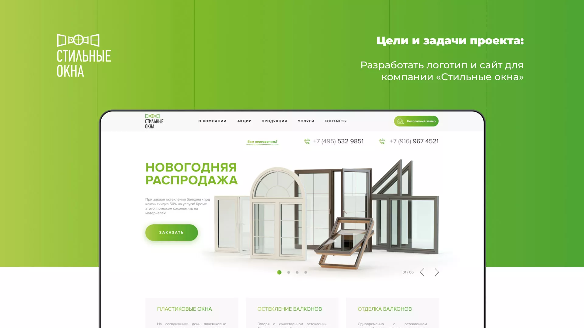 Разработка сайта по продаже пластиковых окон «Стильные окна» в Лесном