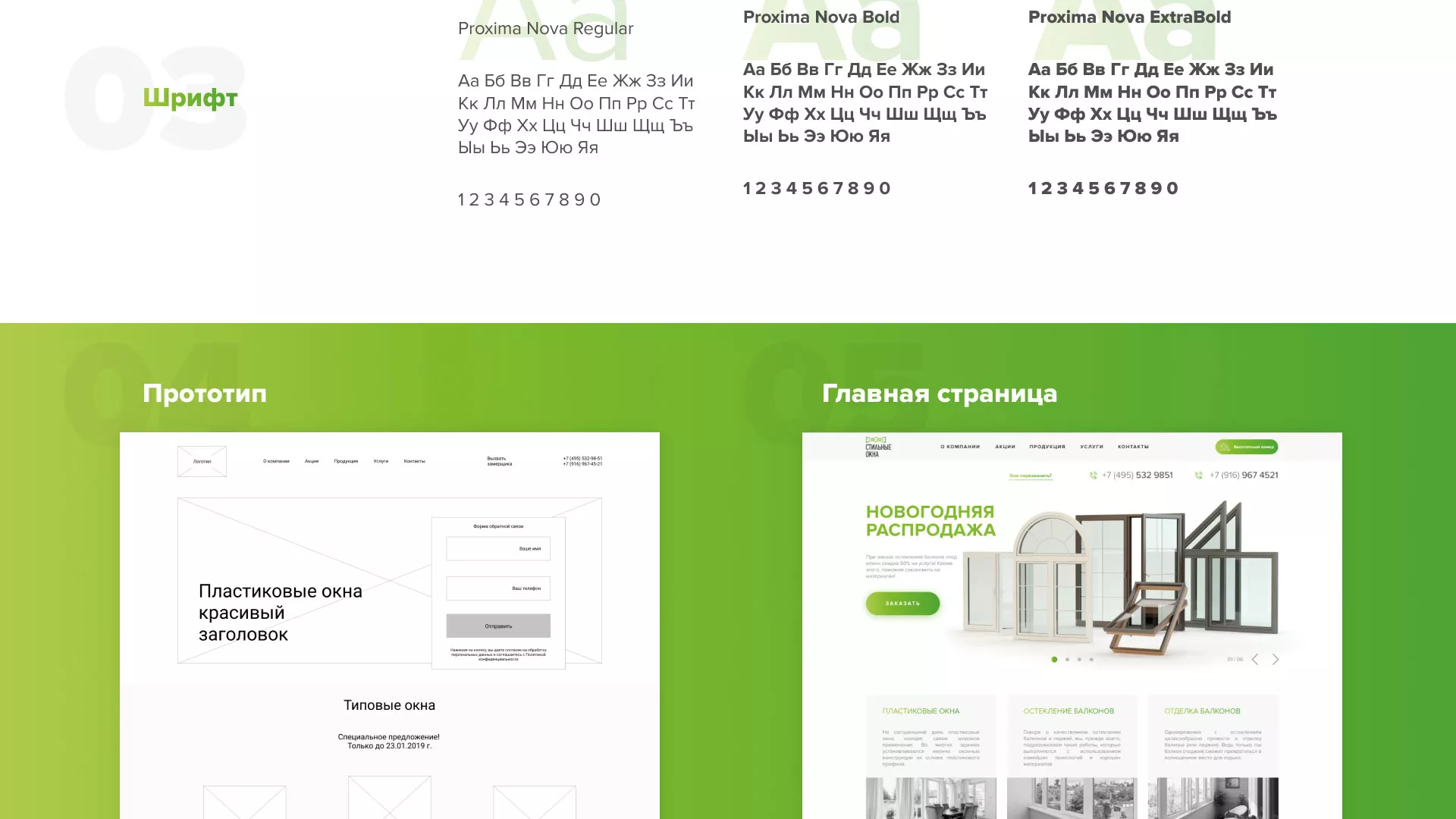 Разработка сайта по продаже пластиковых окон «Стильные окна» в Лесном