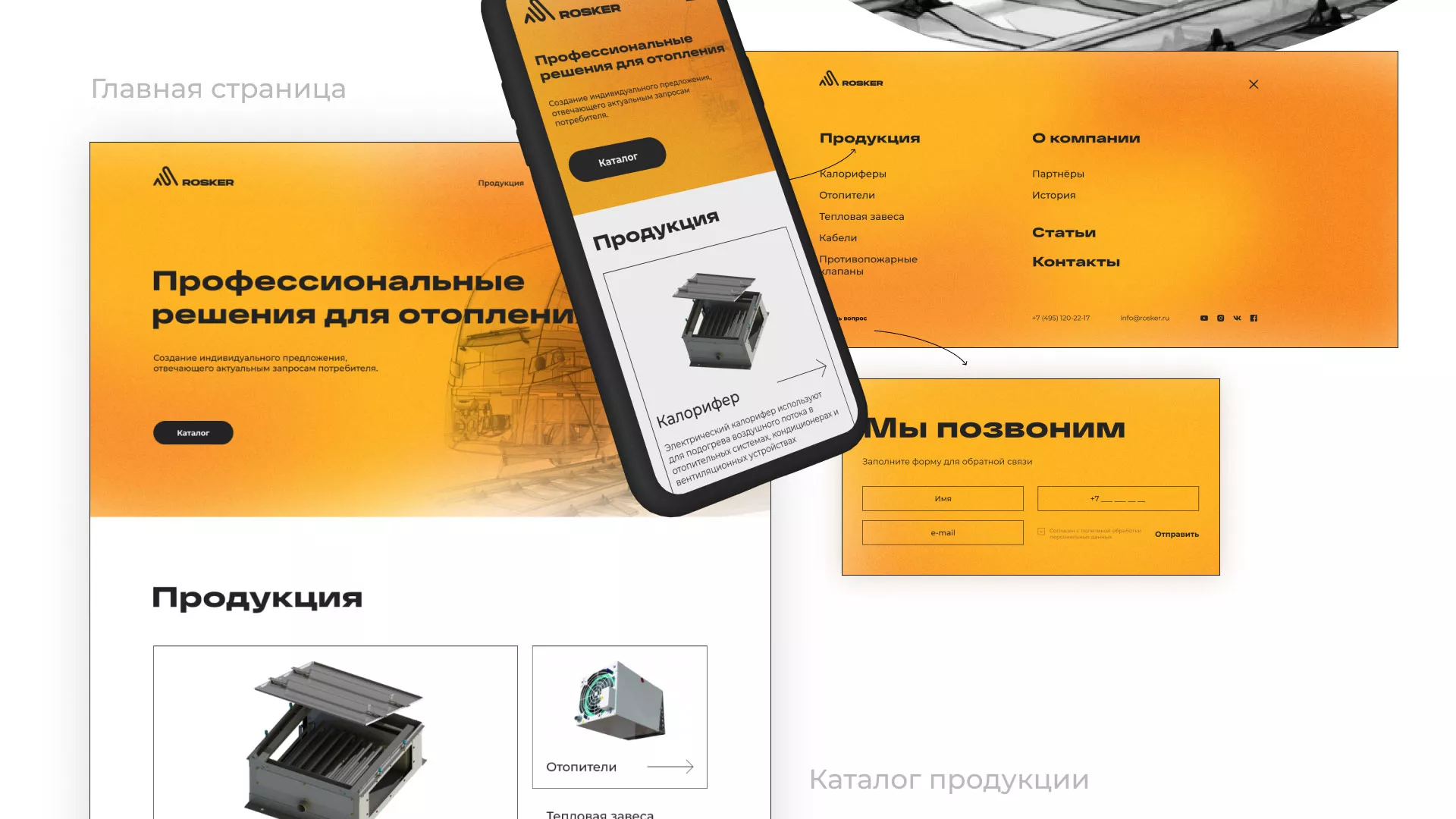 Ребрендинг компании «Rosker» и редизайн сайта в Лесном