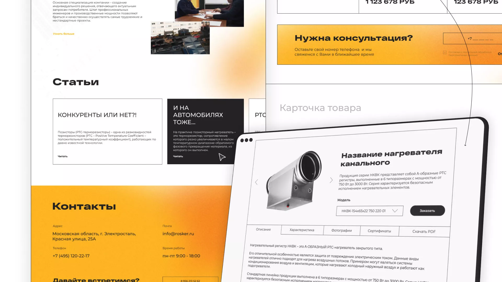 Ребрендинг компании «Rosker» и редизайн сайта в Лесном