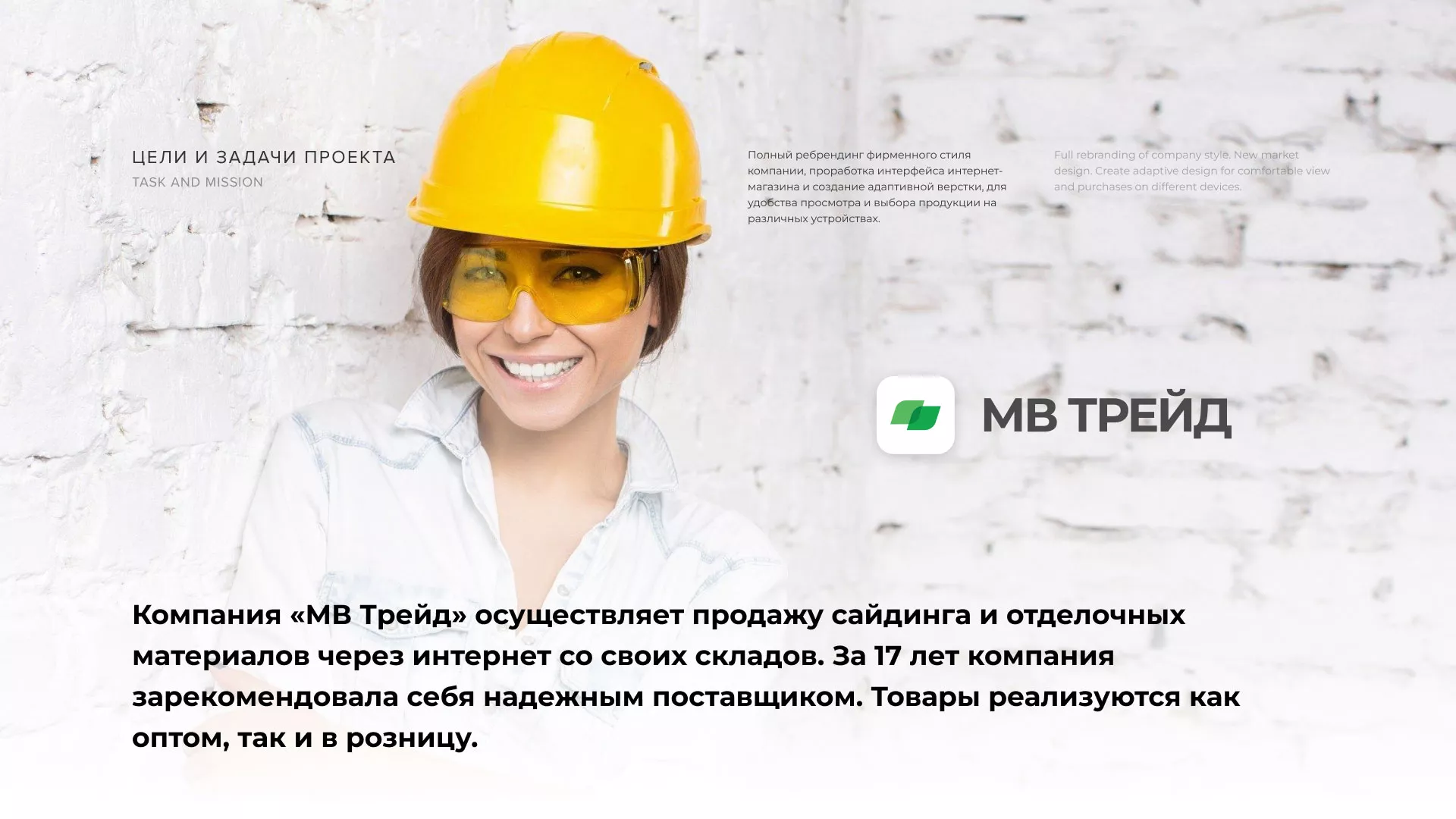 Разработка логотипа и сайта компании «МВ Трейд» в Лесном