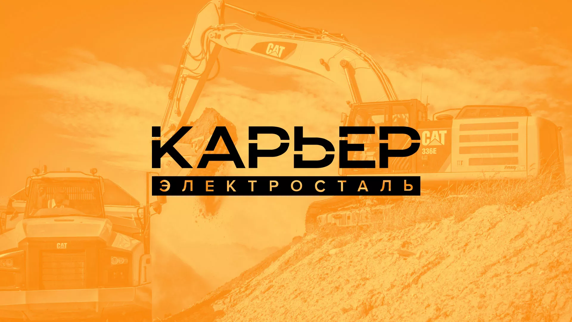 Разработка сайта по продаже нерудных материалов «Карьер» в Лесном