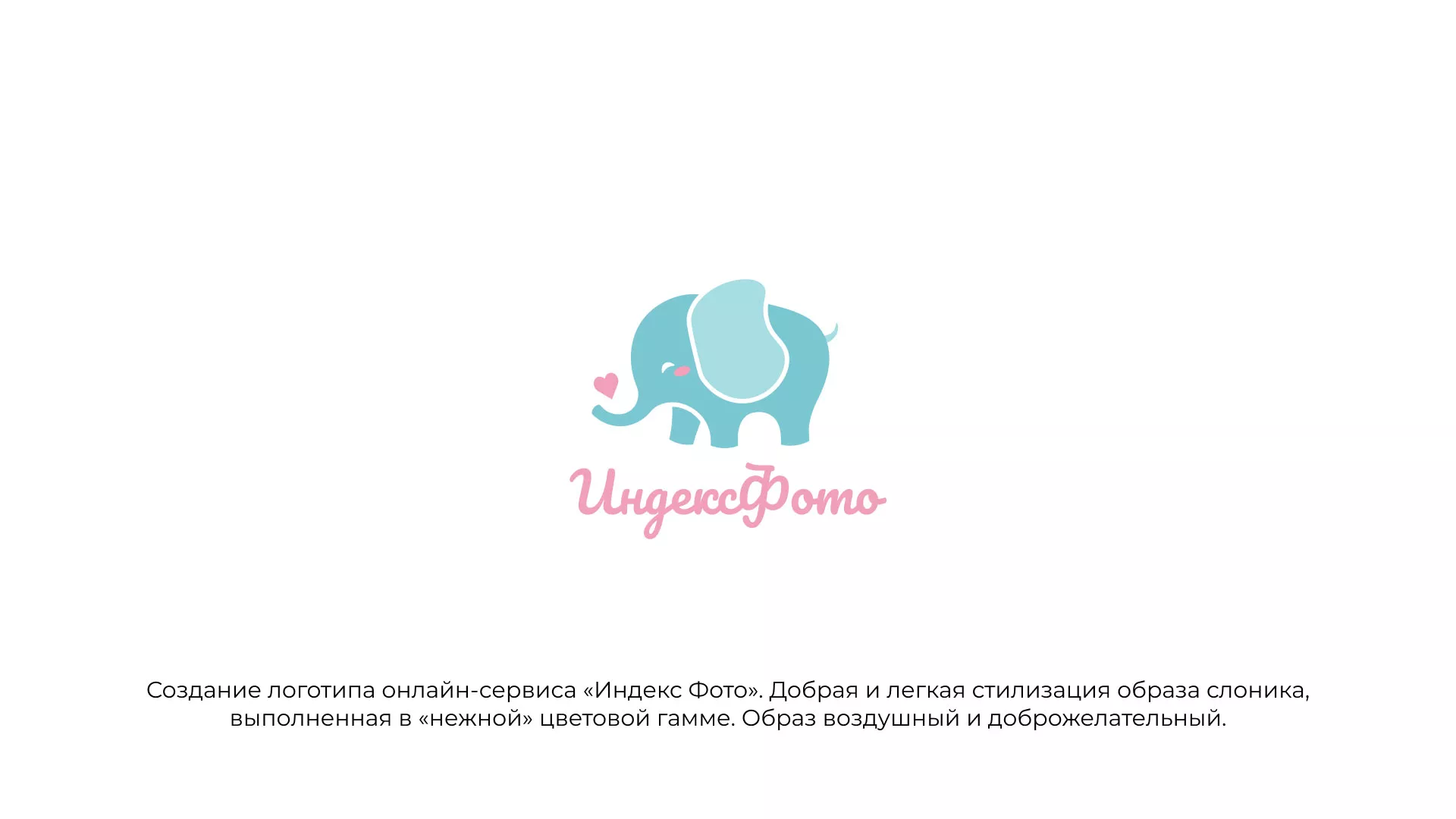 Создание логотипа компании «Индекс Фото» в Лесном