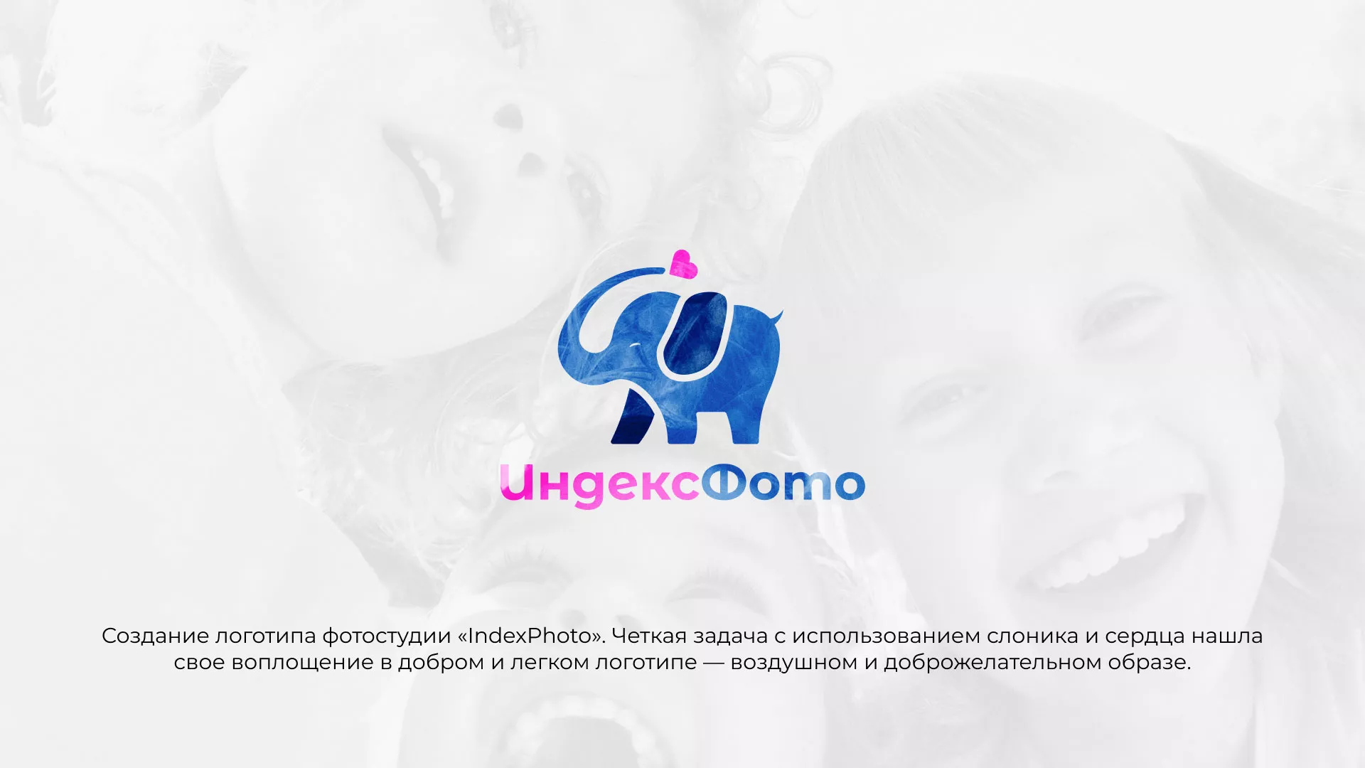 Разработка логотипа фотостудии «IndexPhoto» в Лесном