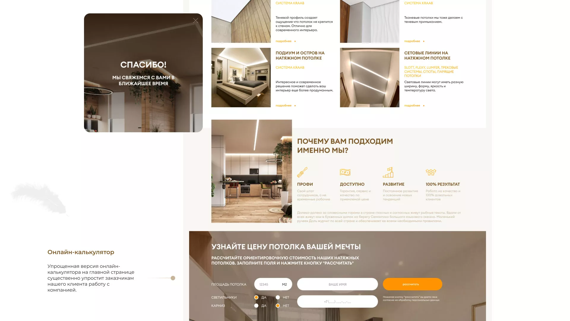 Разработка сайта в Лесном для компании «ODIN GROUP» по установке натяжных потолков
