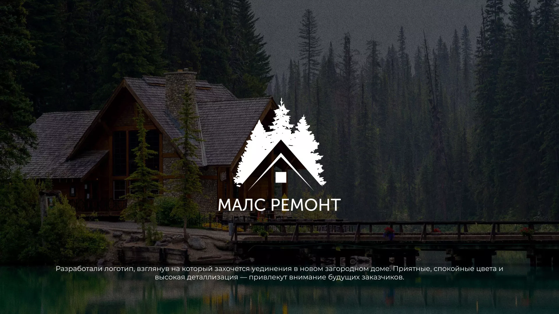 Разработка логотипа для компании «МАЛС РЕМОНТ» в Лесном