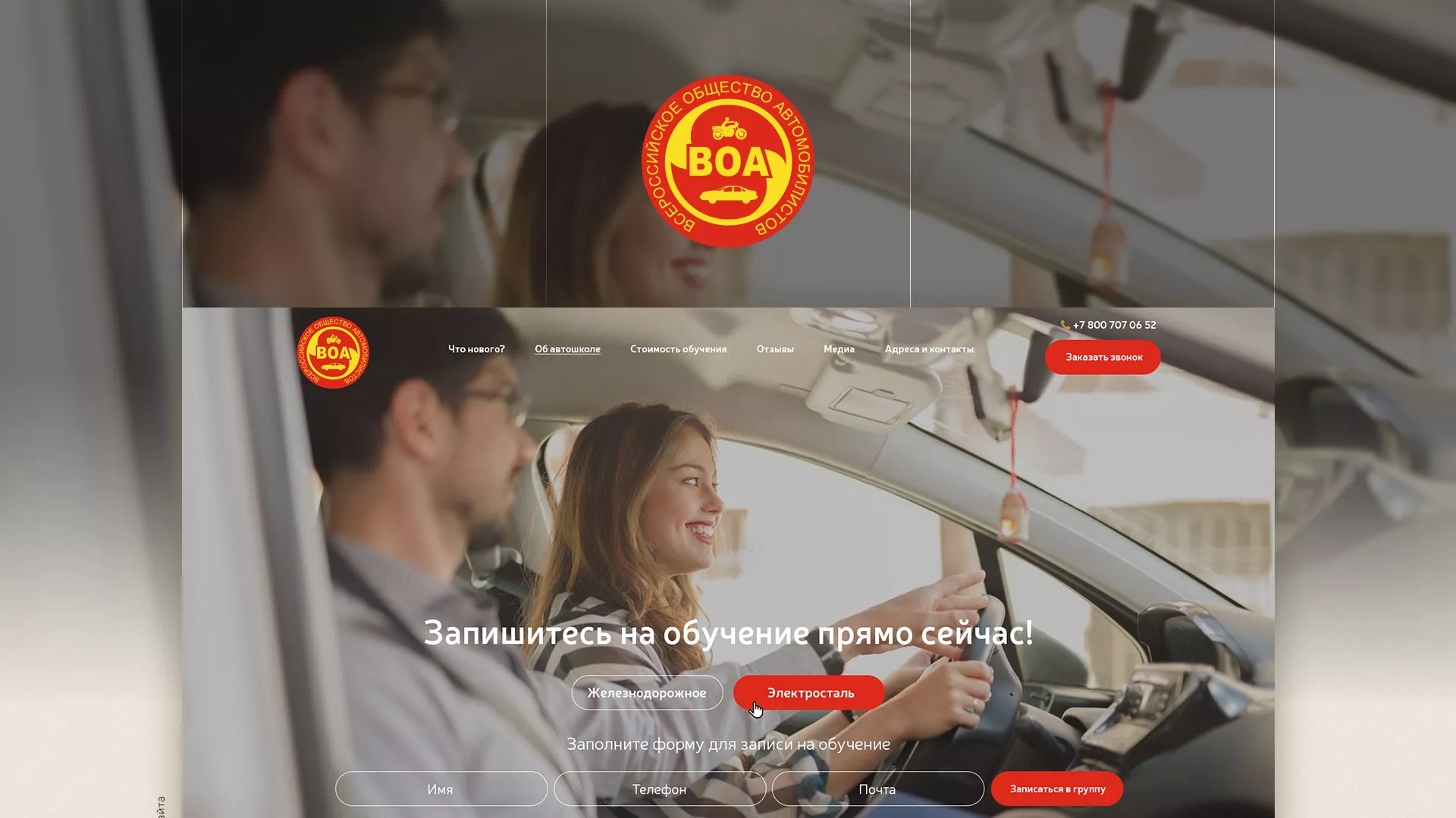Разработка сайта для автошколы ВОА в Лесном