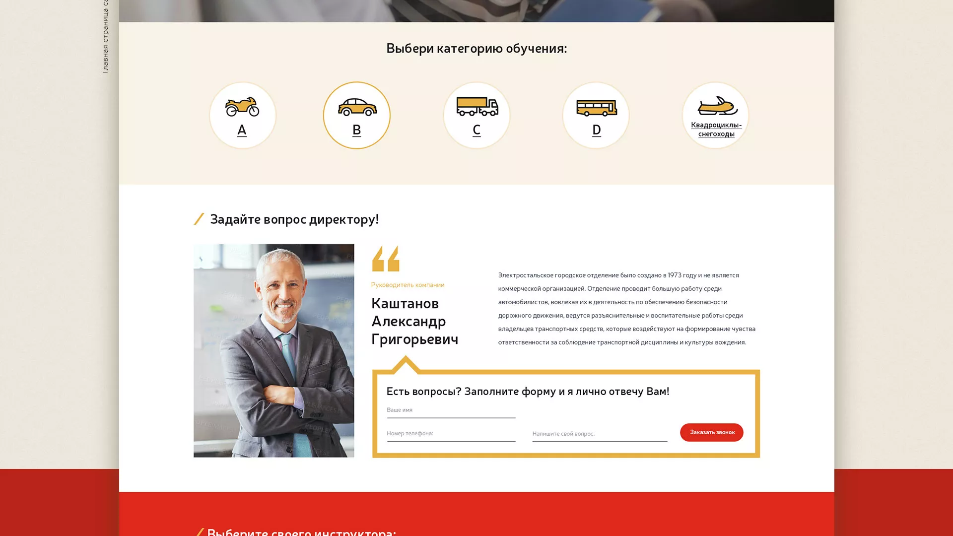 Разработка сайта для автошколы ВОА в Лесном