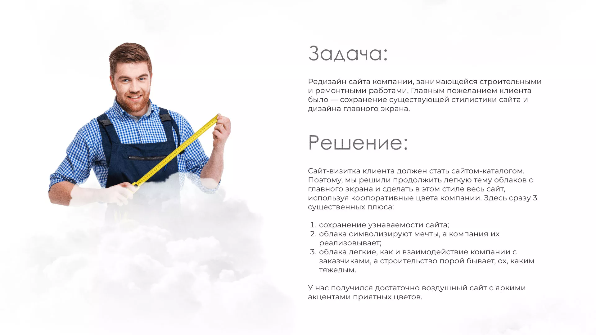 Редизайн сайта компании «Авента Строй» в Лесном