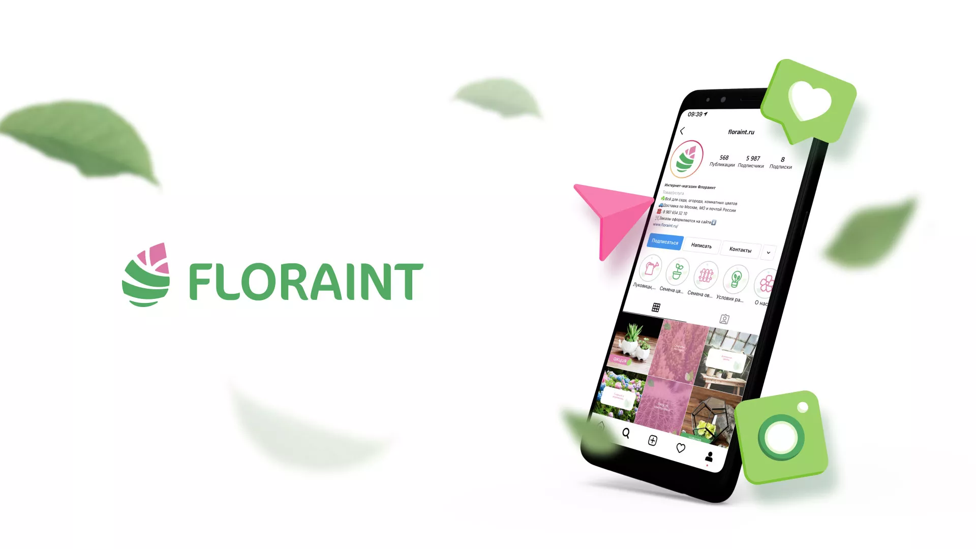 Разработка оформления профиля Instagram для магазина «Floraint» в Лесном