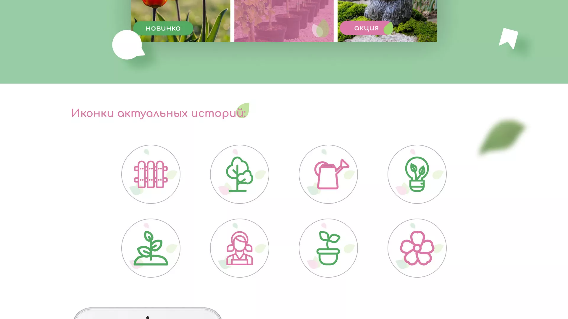 Разработка оформления профиля Instagram для магазина «Floraint» в Лесном