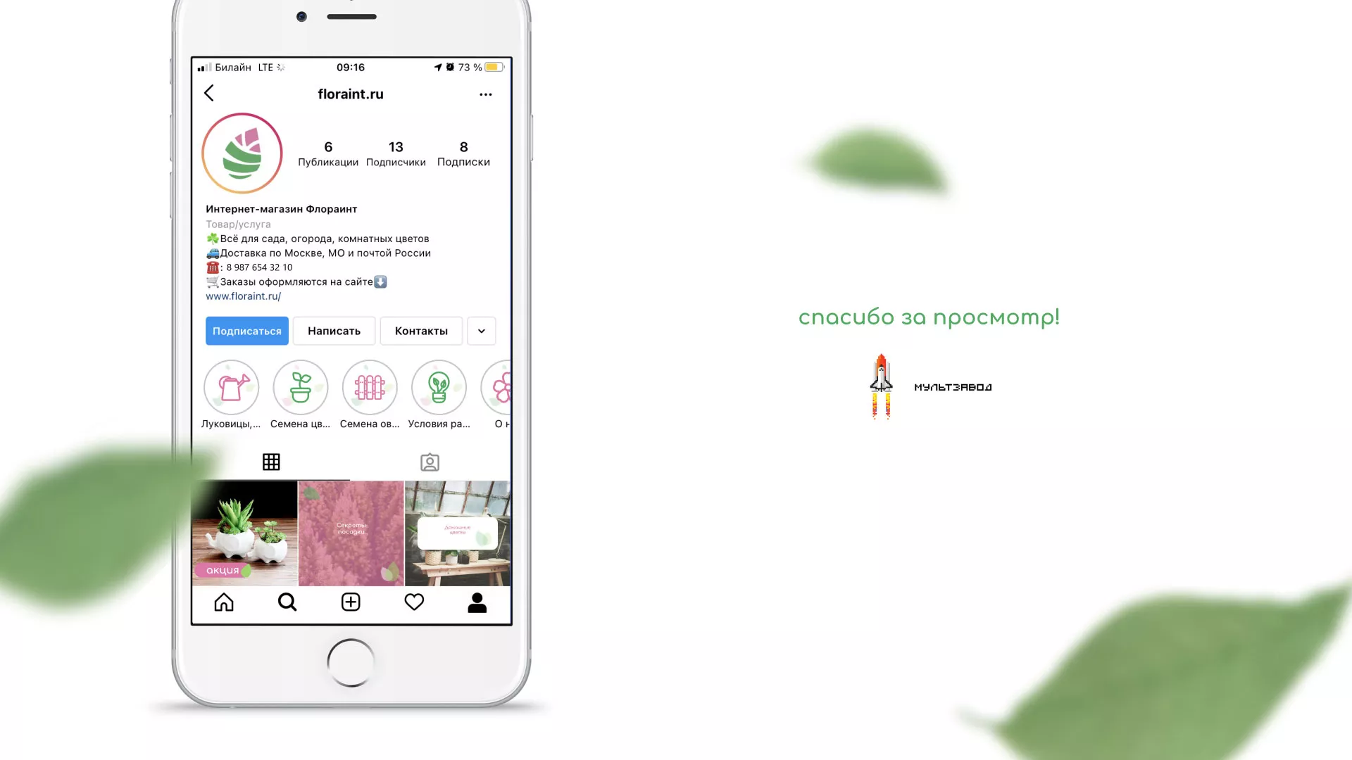 Разработка оформления профиля Instagram для магазина «Floraint» в Лесном