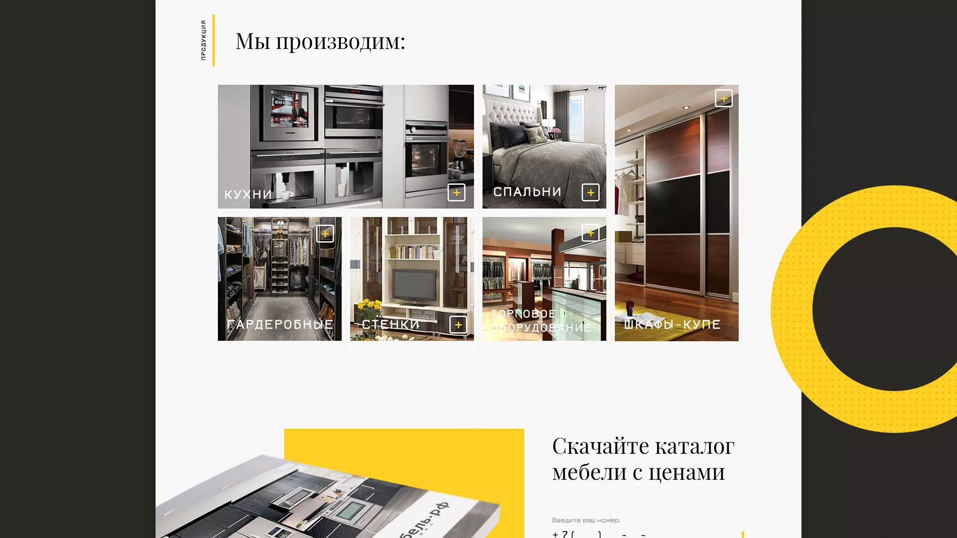 Разработка сайта для производства мебели «Про мебель» в Лесном