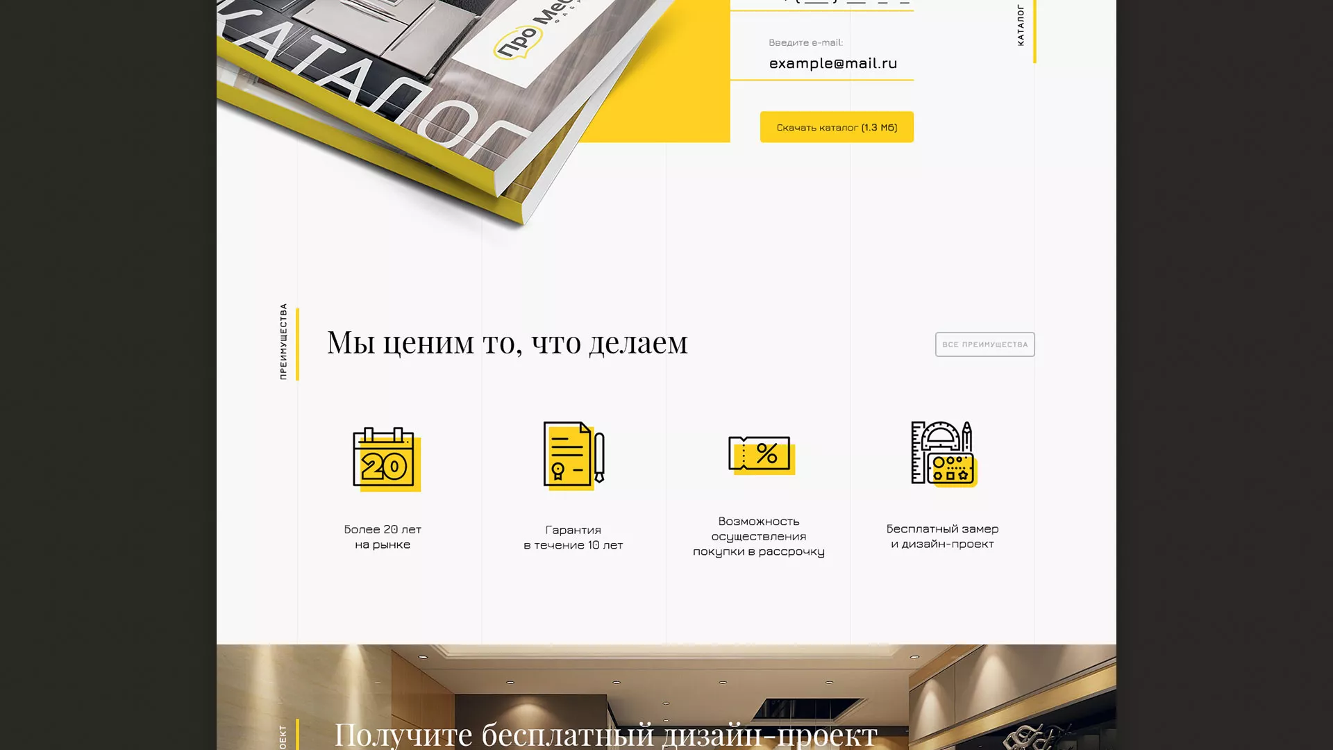 Разработка сайта для производства мебели «Про мебель» в Лесном
