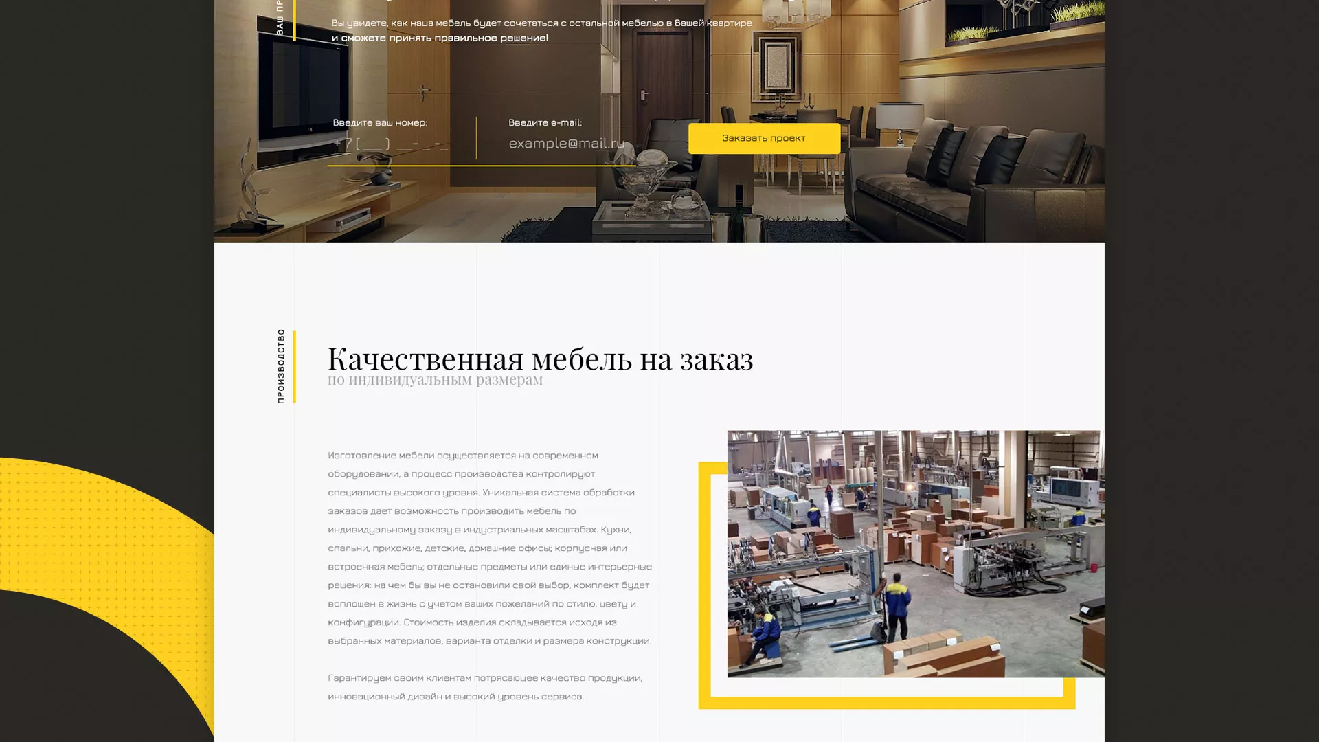 Разработка сайта для производства мебели «Про мебель» в Лесном