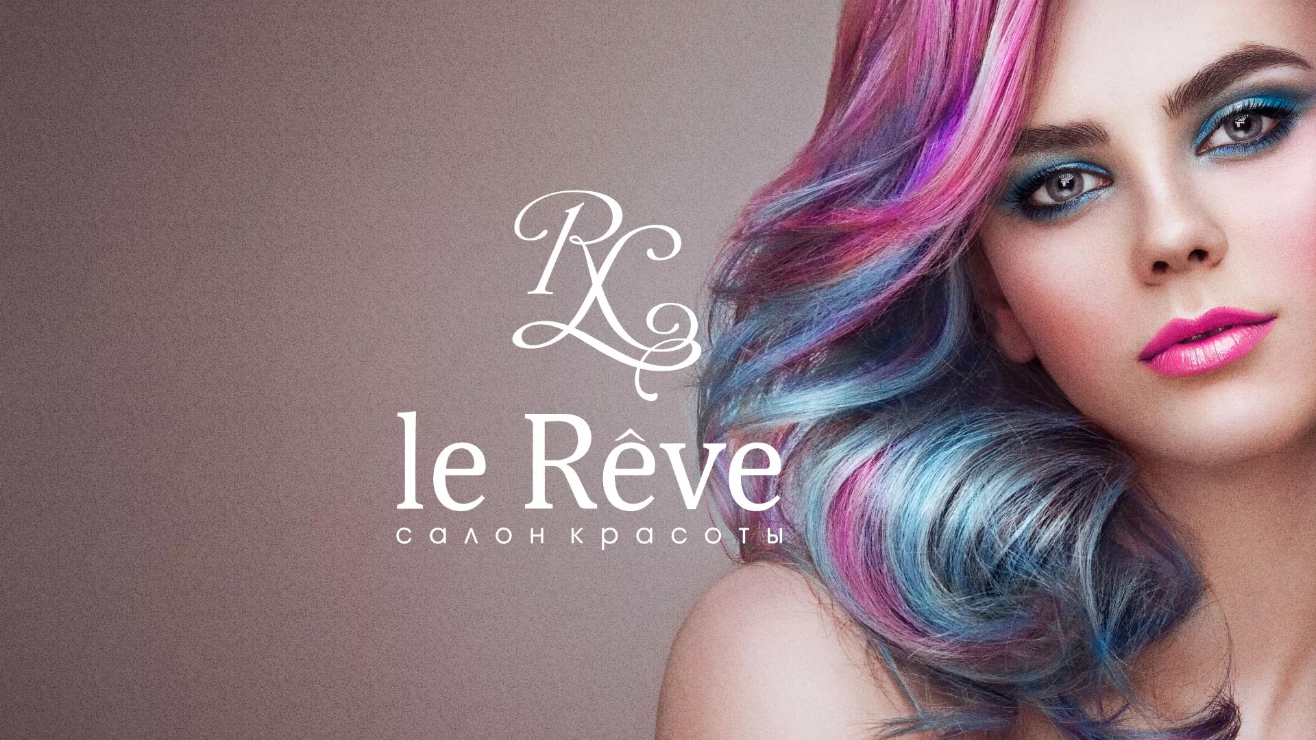 Создание сайта для салона красоты «Le Reve» в Лесном