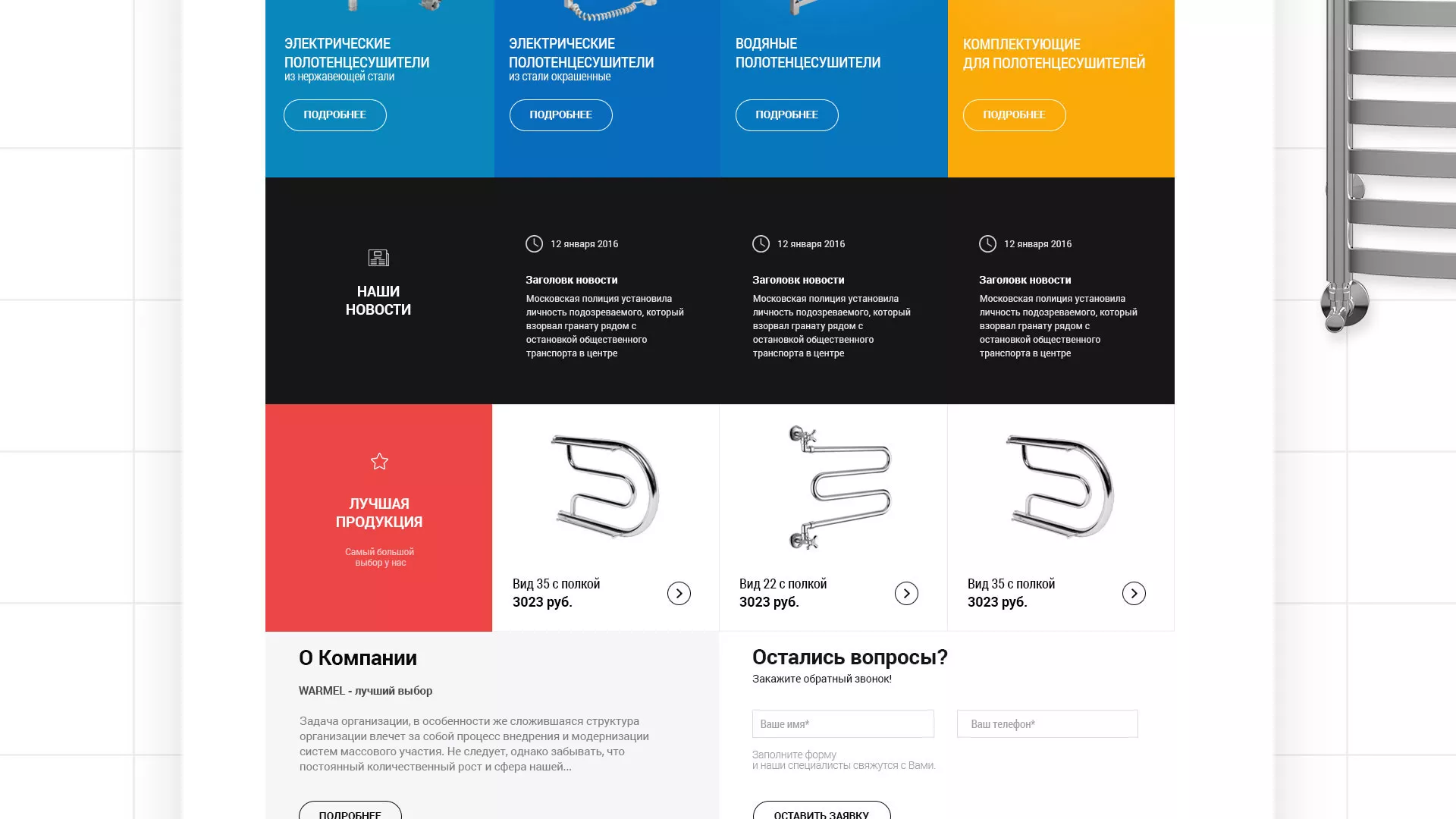 Разработка сайта для компании «WARMEL» по продаже полотенцесушителей в Лесном