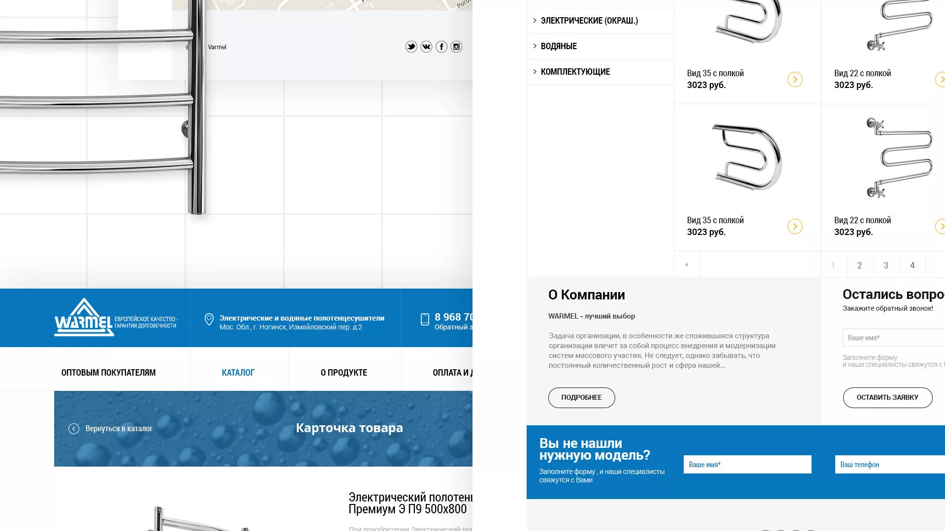 Разработка сайта для компании «WARMEL» по продаже полотенцесушителей в Лесном
