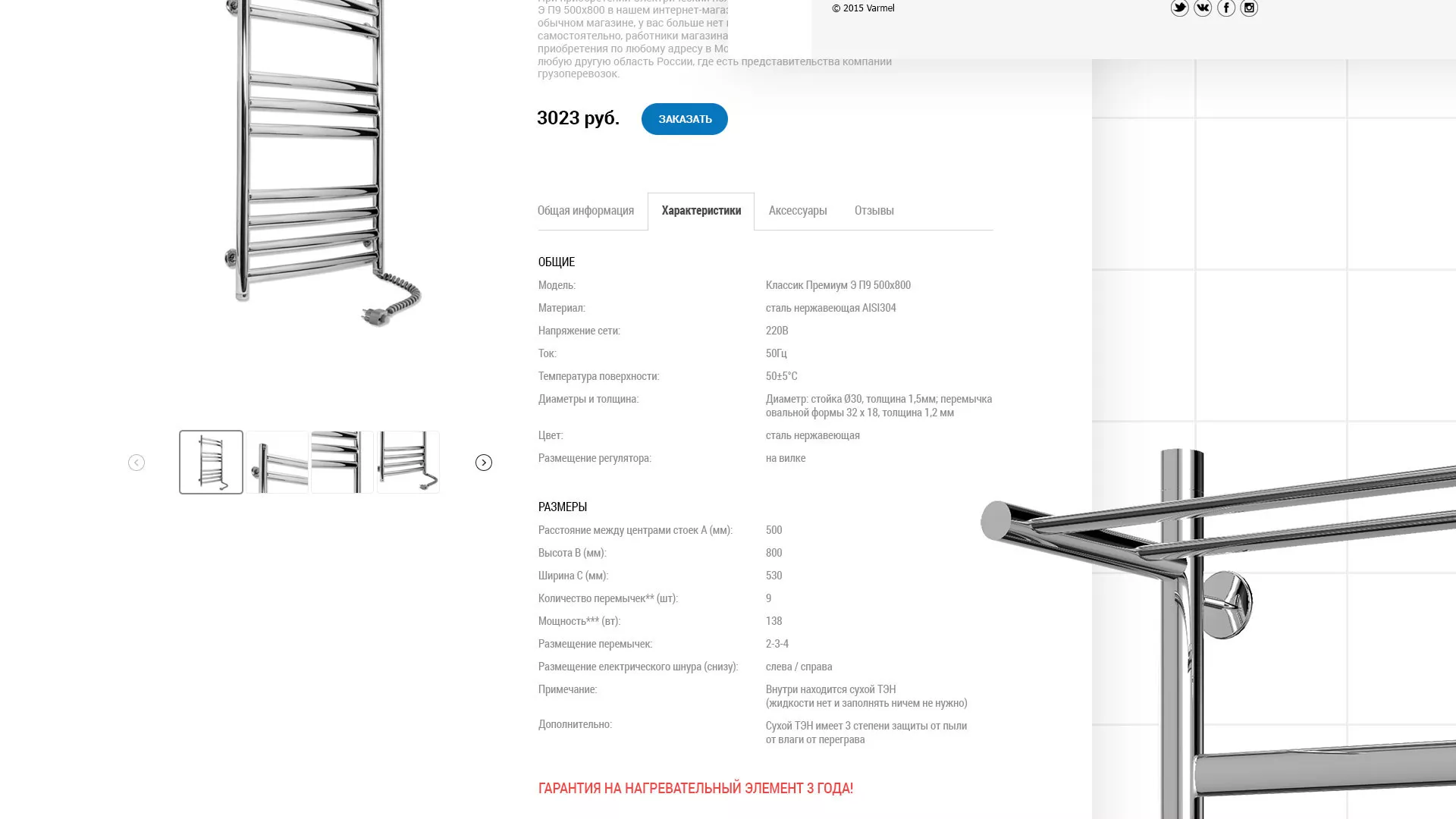Разработка сайта для компании «WARMEL» по продаже полотенцесушителей в Лесном