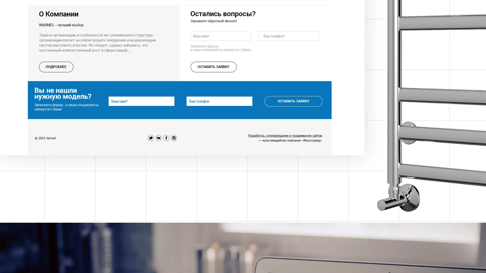 Разработка сайта для компании «WARMEL» по продаже полотенцесушителей в Лесном