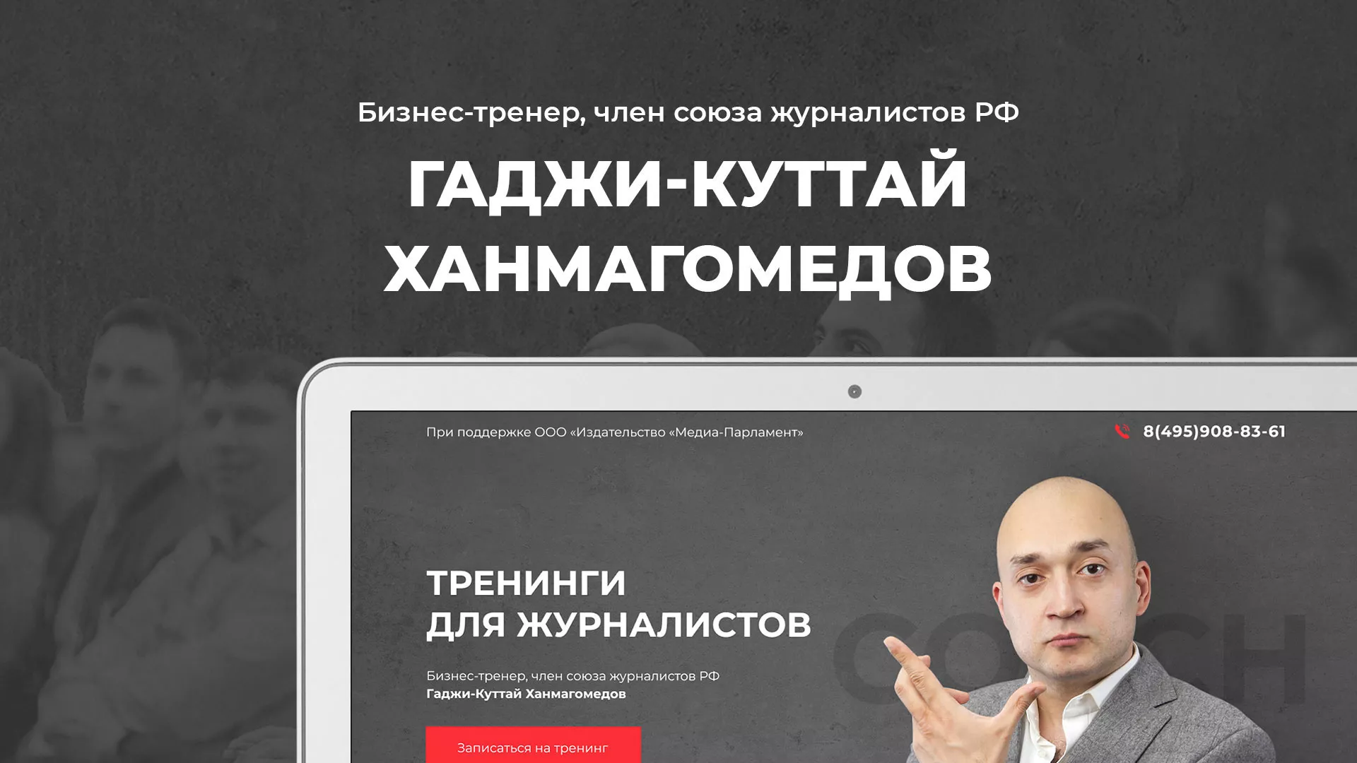 Разработка сайта для бизнес-тренера в Лесном