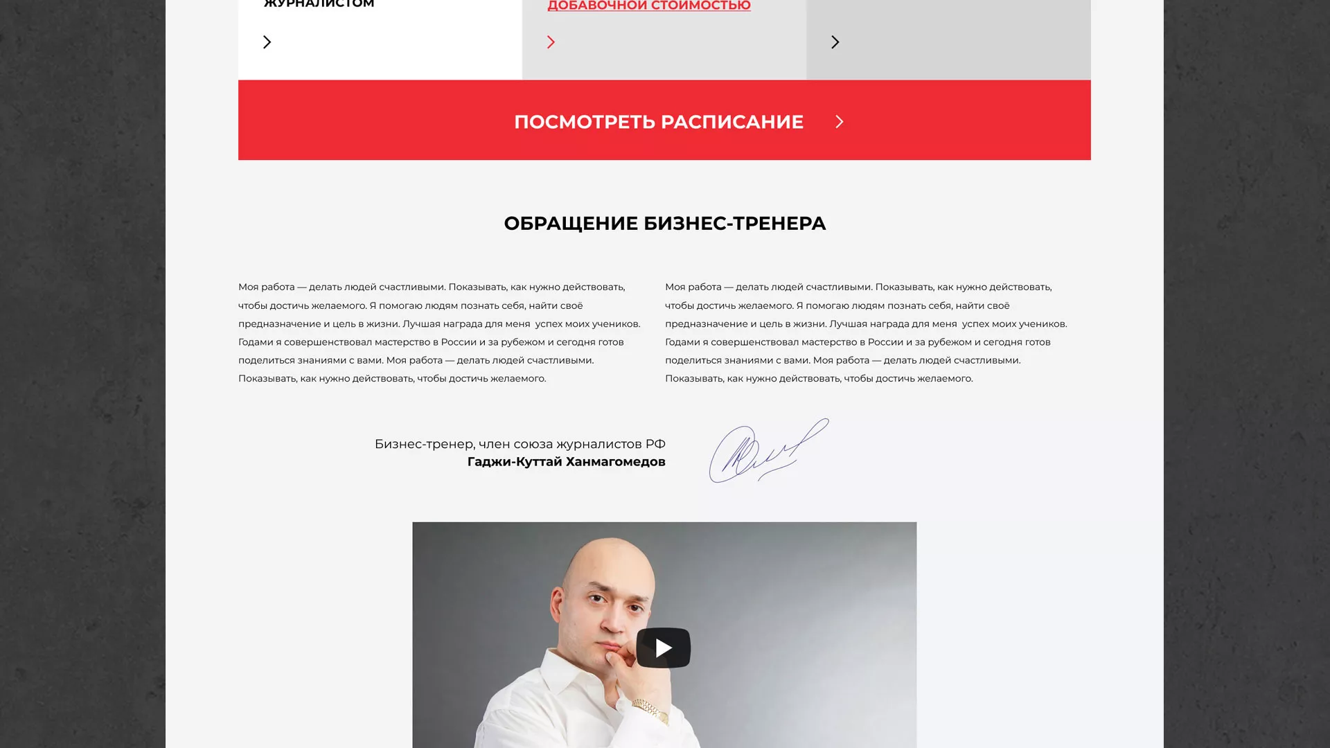 Разработка сайта для бизнес-тренера в Лесном