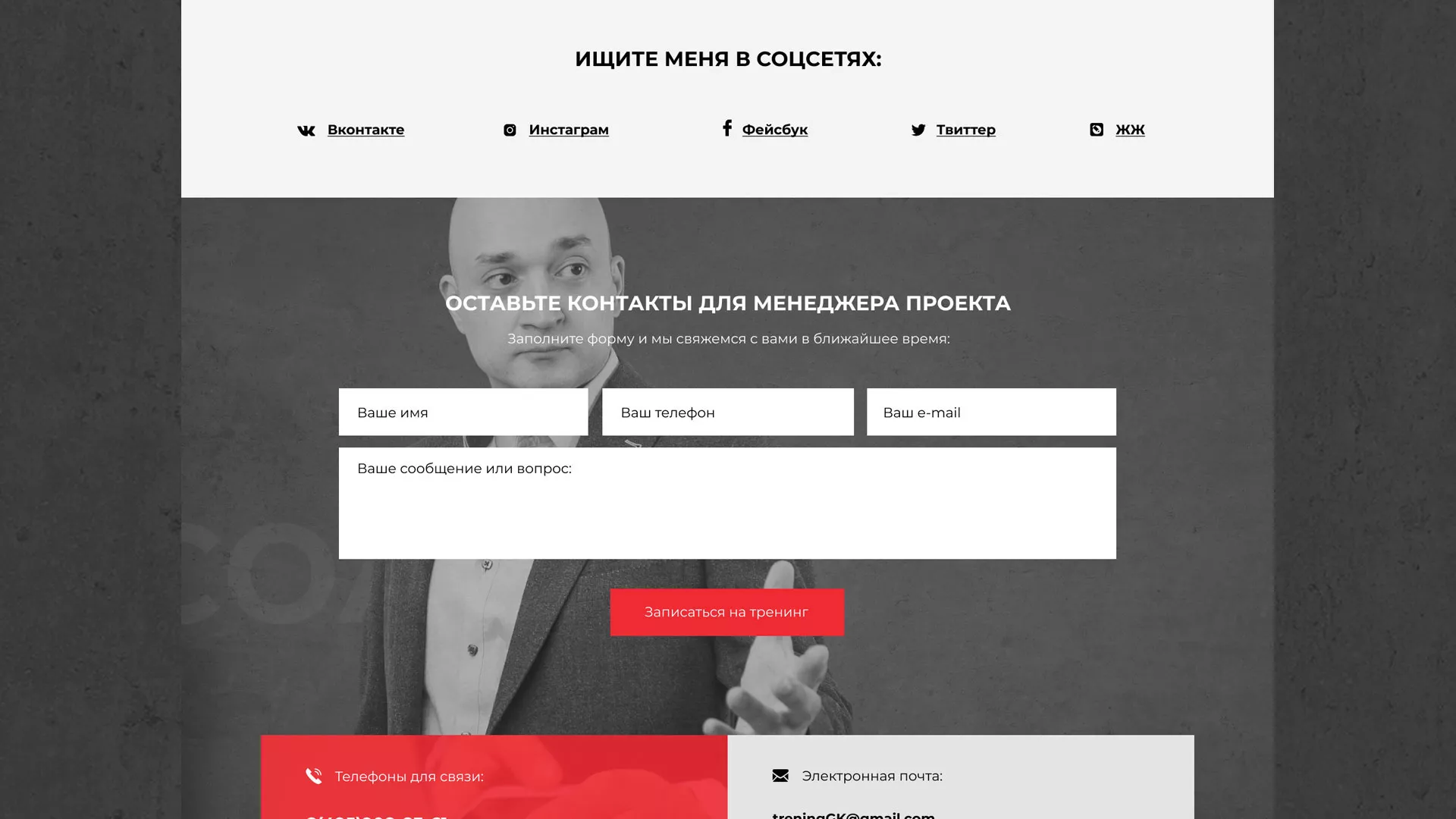 Разработка сайта для бизнес-тренера в Лесном