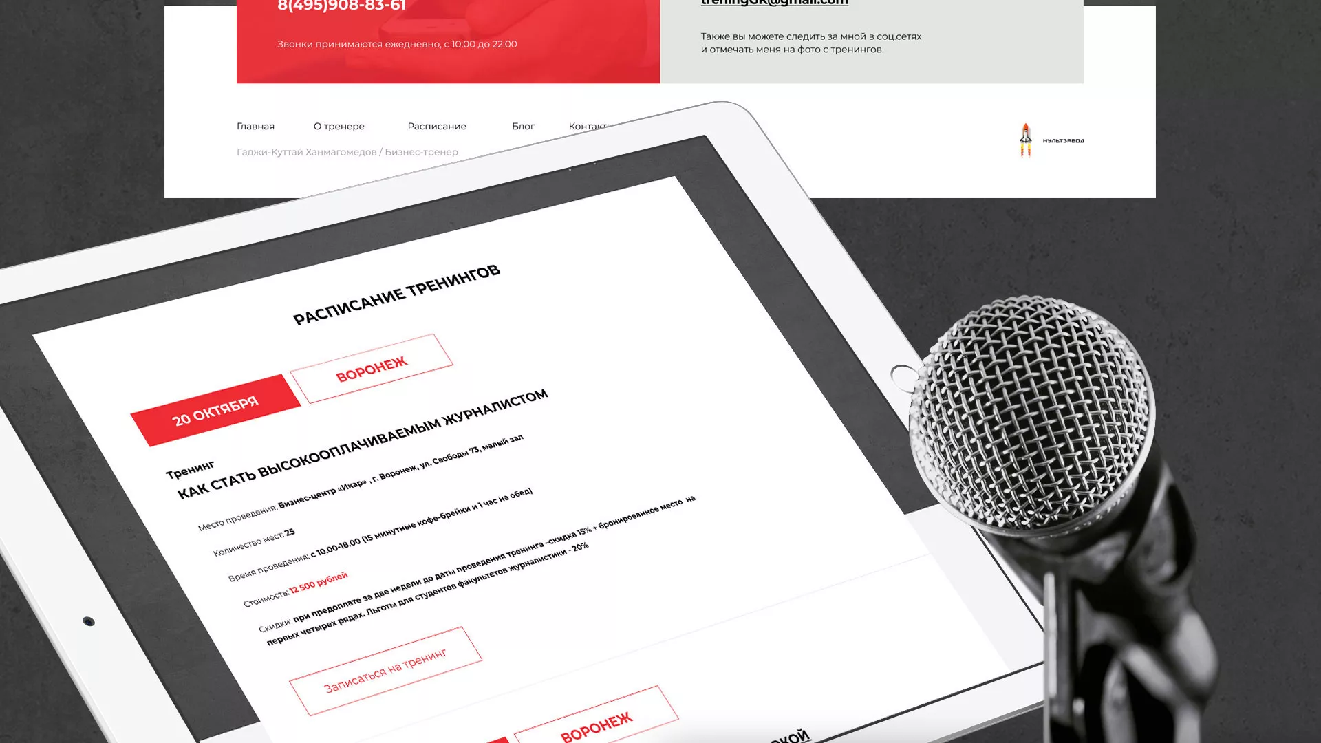 Разработка сайта для бизнес-тренера в Лесном