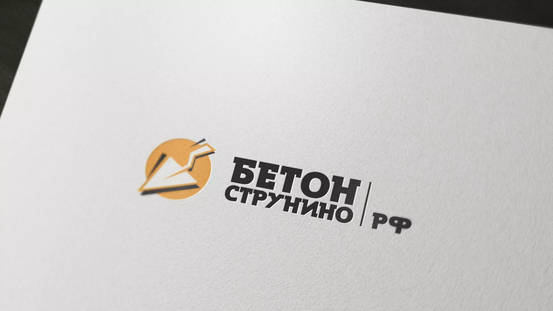 Разработка логотипа для бетонного завода в Лесном