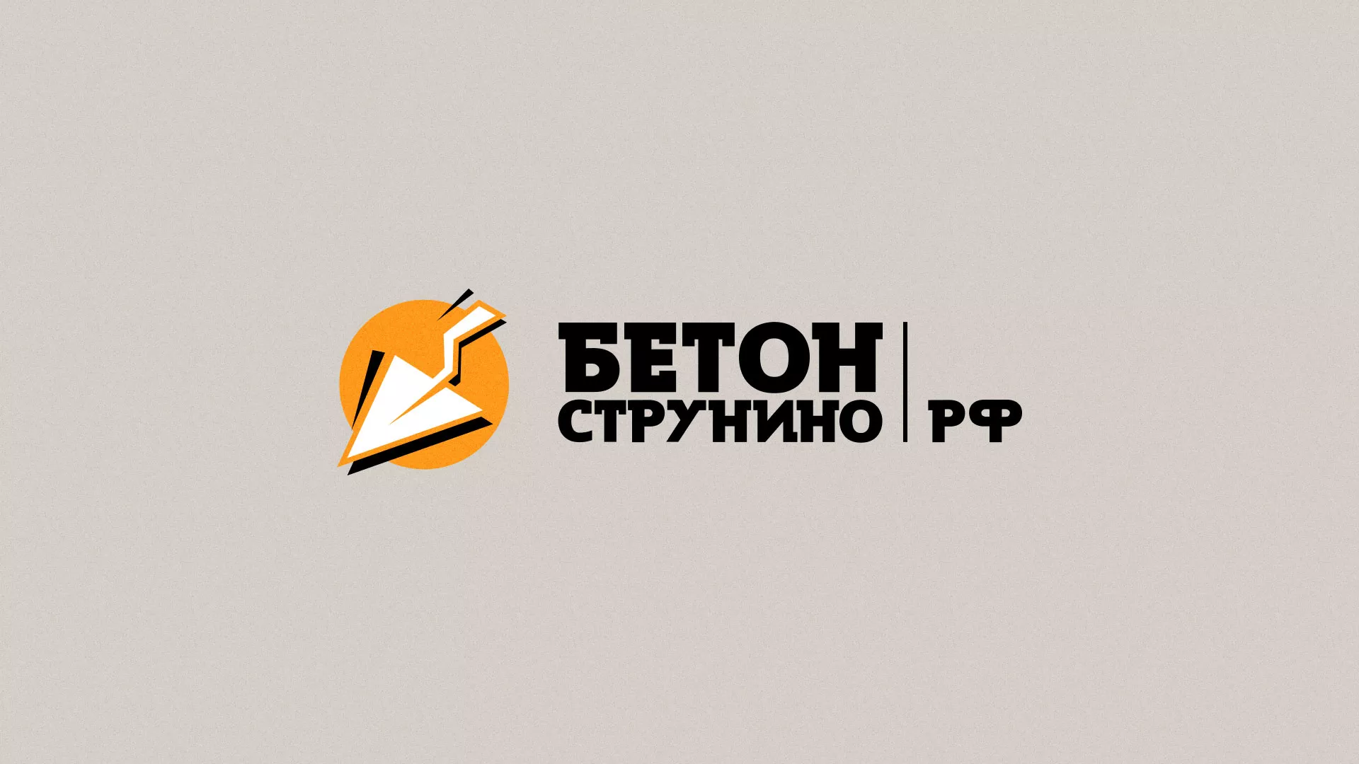 Разработка логотипа для бетонного завода в Лесном