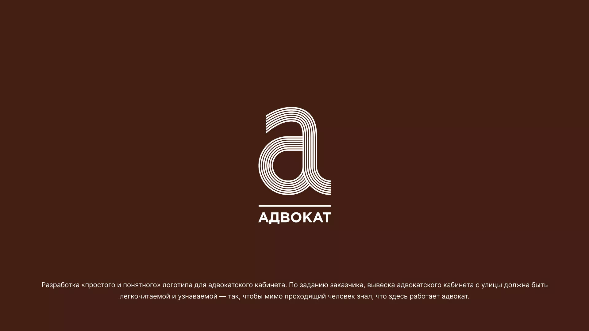 Разработка логотипа для коллегии адвокатов в Лесном