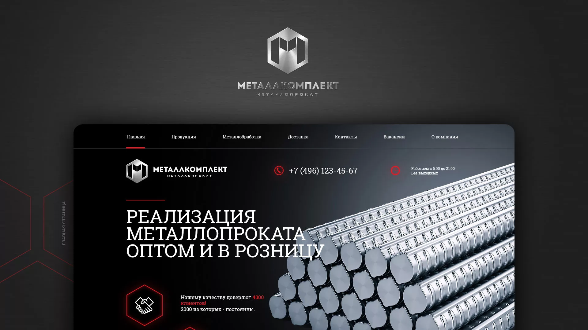 Разработка сайта по продаже металлопроката в Лесном