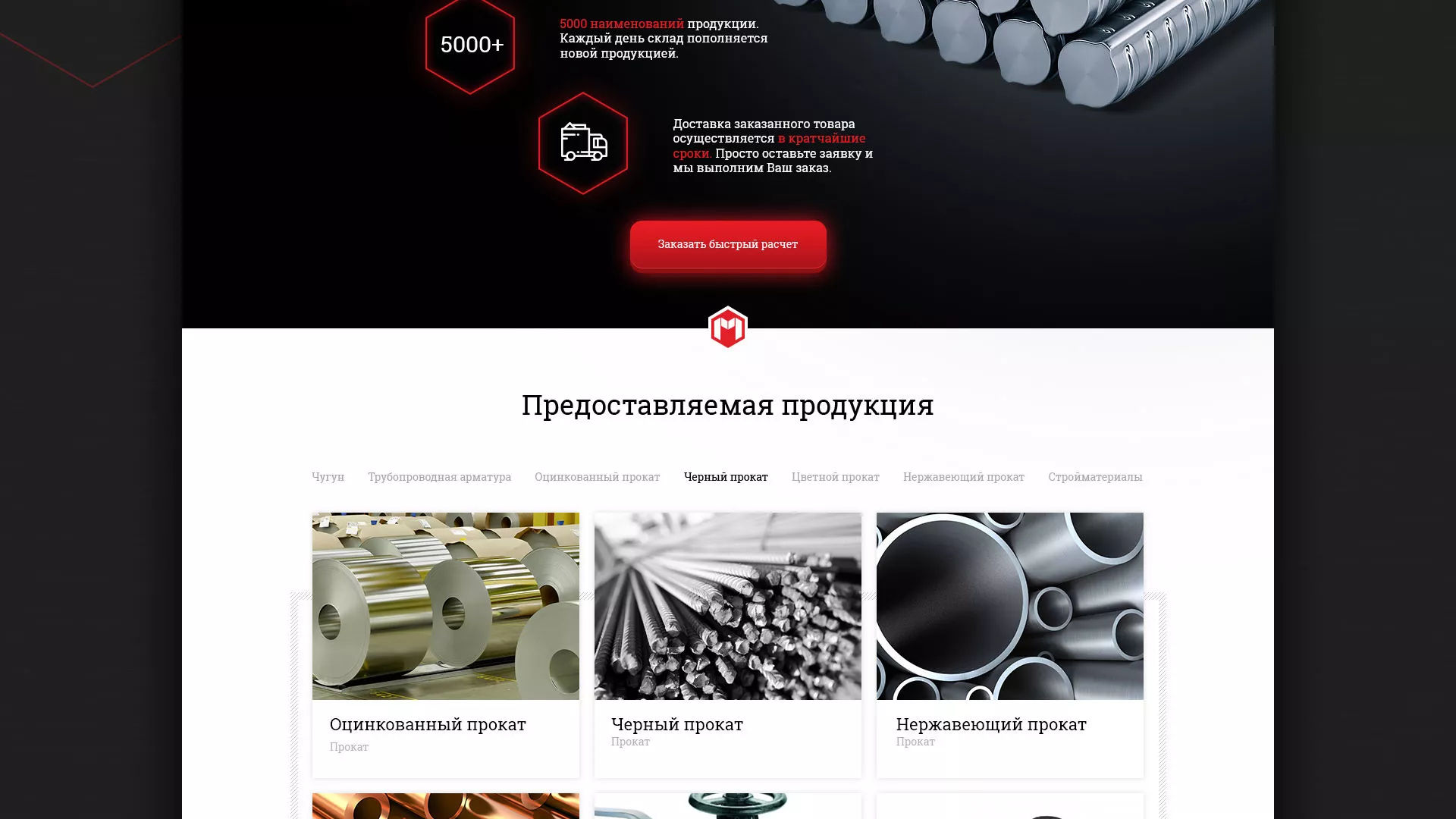 Разработка сайта по продаже металлопроката в Лесном