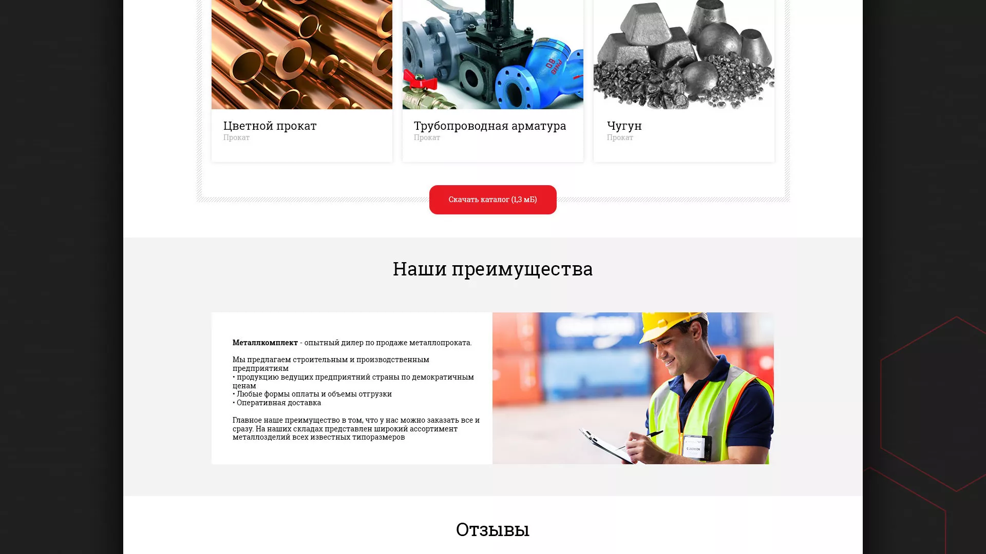 Разработка сайта по продаже металлопроката в Лесном