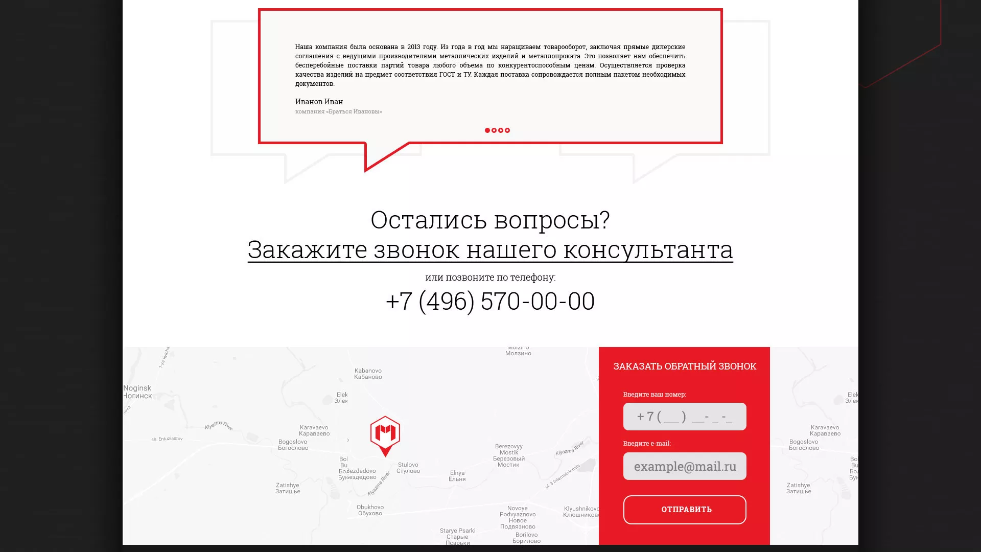 Разработка сайта по продаже металлопроката в Лесном