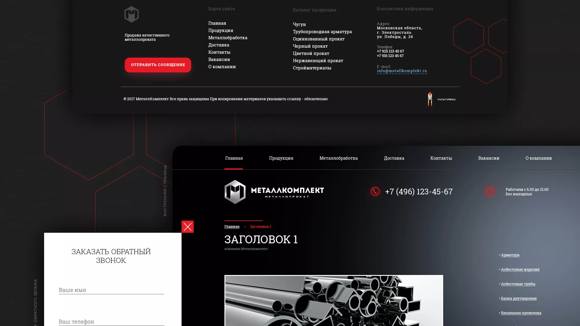 Разработка сайта по продаже металлопроката в Лесном