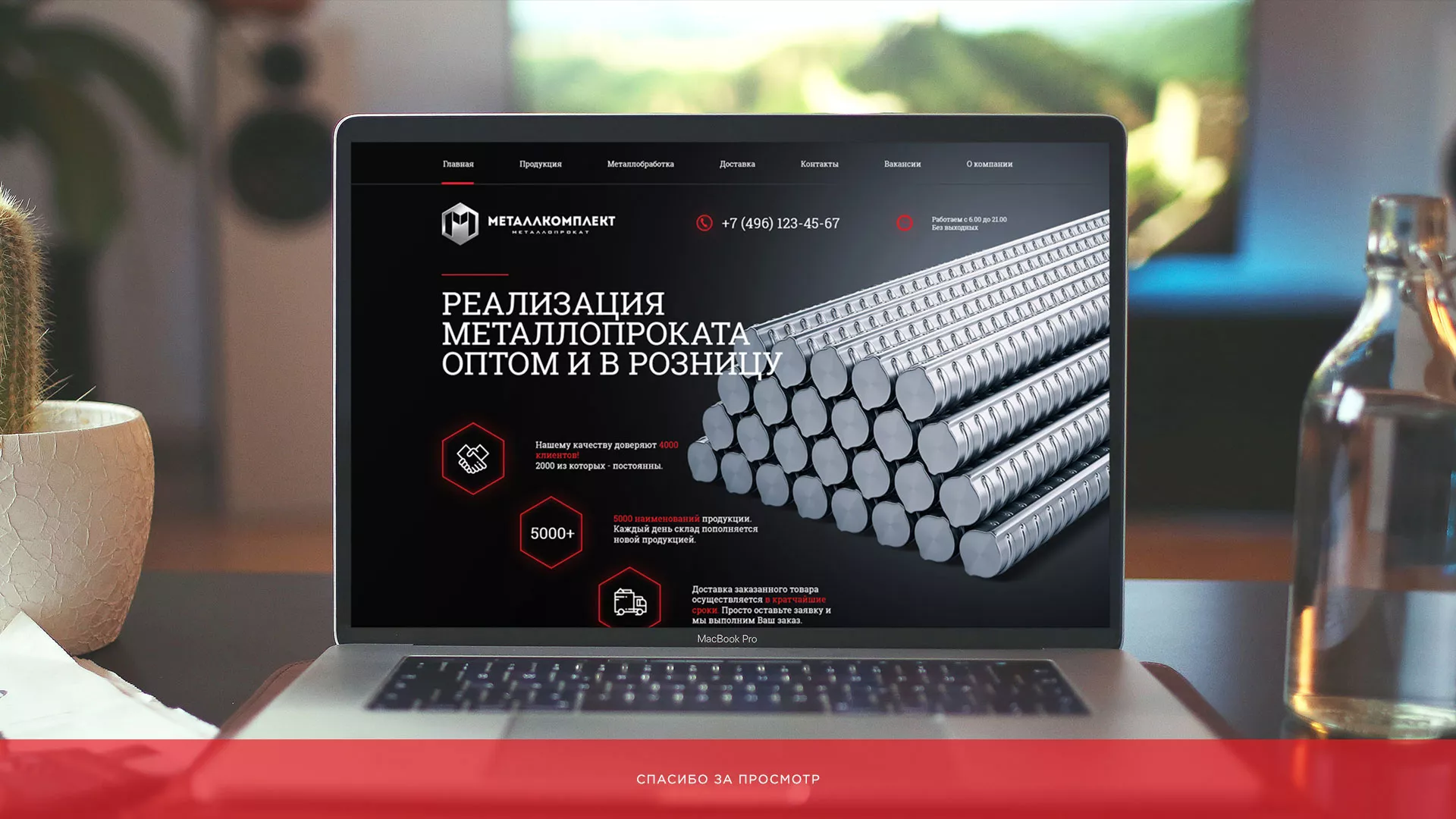 Разработка сайта по продаже металлопроката в Лесном