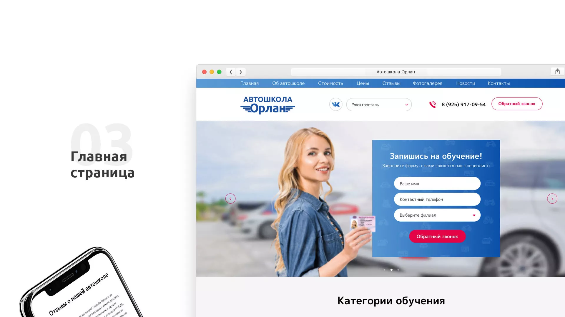 Разработка сайта автошколы «Орлан» в Лесном