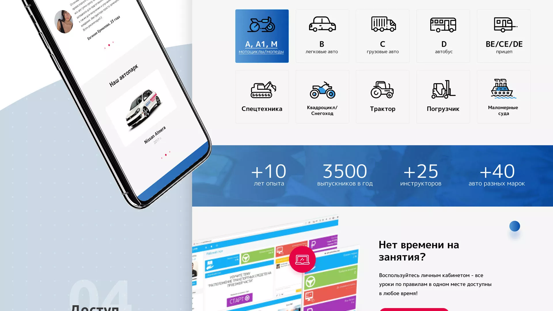 Разработка сайта автошколы «Орлан» в Лесном
