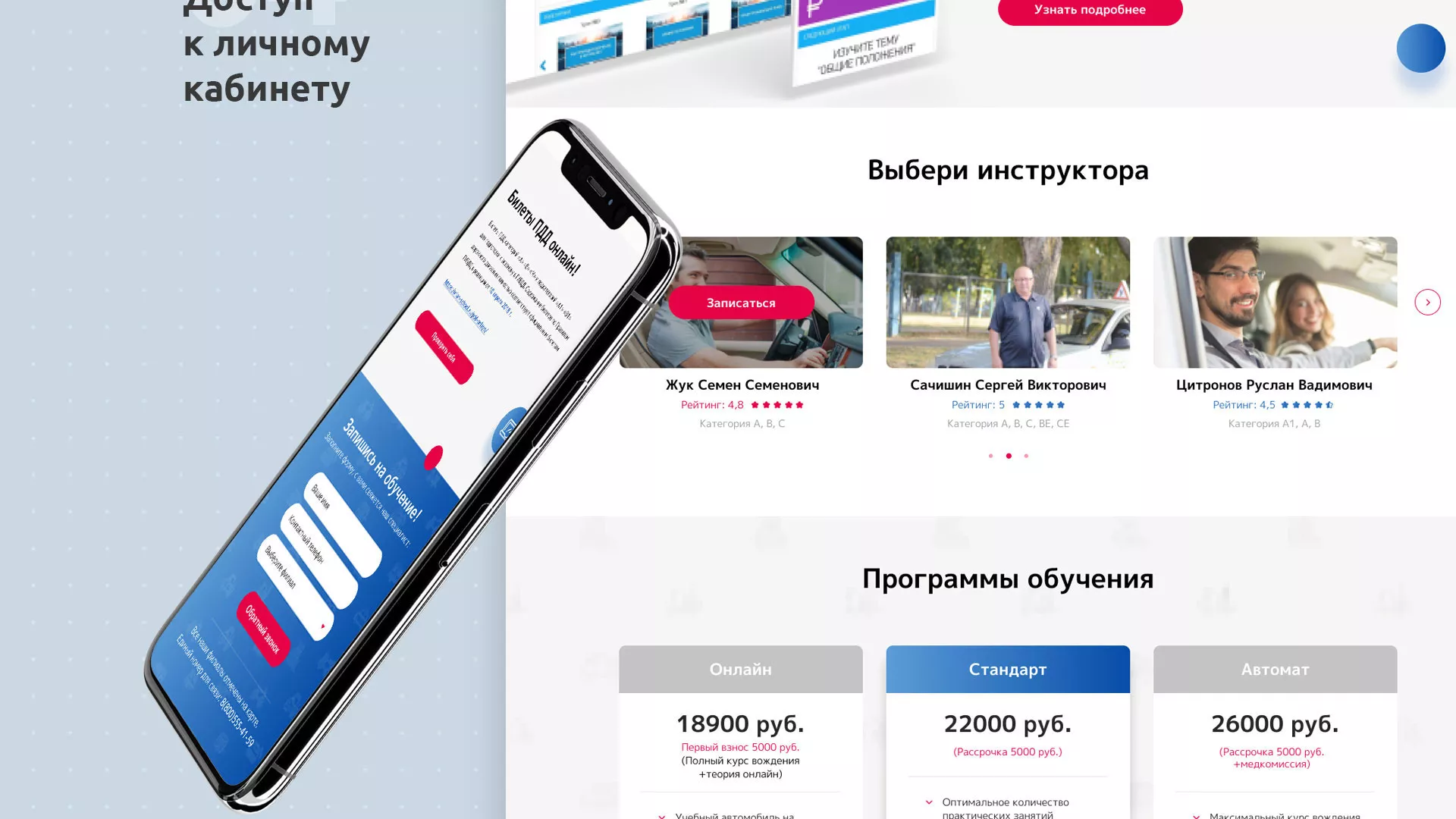 Разработка сайта автошколы «Орлан» в Лесном