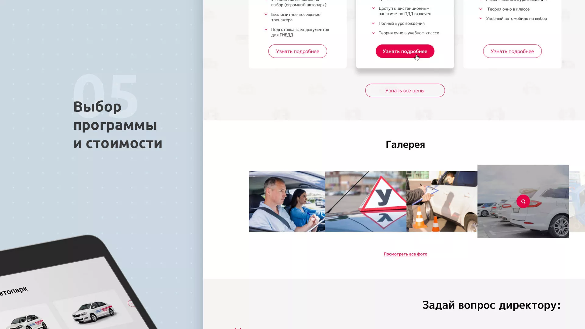 Разработка сайта автошколы «Орлан» в Лесном